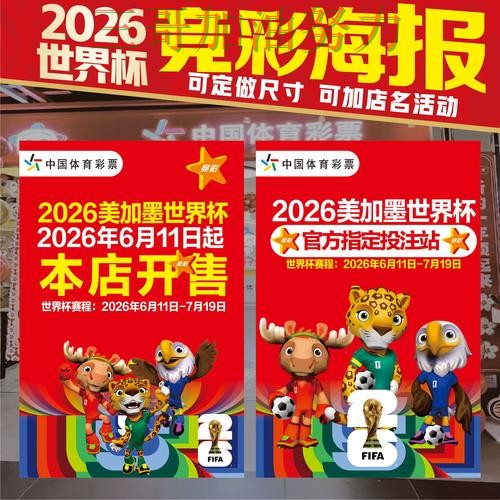 世界杯竞猜怎么选靠谱吗?深度解析结果来了(2026世界杯) 世界杯竞猜怎么选靠谱吗?深度解析结果来了(2026世界杯)